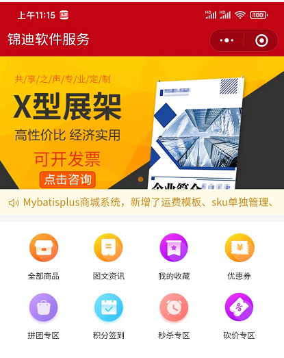 小程序商城